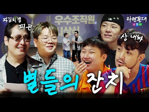 워크샵의 탈을 쓴 광란의 파티.. 그 잔치로 여러분들을 초대합니다 (feat. 침착맨, 빠니보틀, 곽튜브, 키드밀리) [파김치갱] EP.05 #라면꼰대