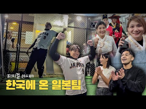 Physical: Bringing Asian Japanese athletes to Korea for a tour