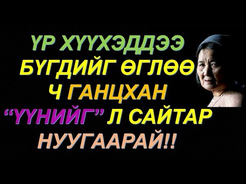 ☯️ҮҮНИЙГ"НУУЖ ЧАДААГҮЙГЭЭС БОЛЖ БҮХНЭЭ АЛДСАН ЭМЭЭГИЙН ТҮҮХ! ӨТӨЛ НАСАНДАА АЗ ЖАРГАЛТАЙ АМЬДРАХАРГА✅