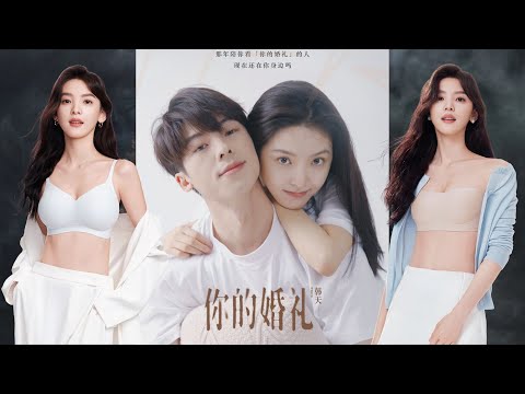 以“周潇齐”的第一视角打开《你的婚礼》，感受剧中的意难平。 #独白 #你的婚礼 #周潇齐 #章若楠 #意难平