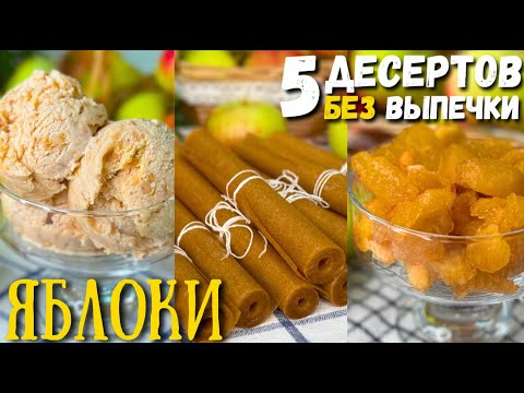 Едим ЯБЛОКИ ВМЕСТО КОНФЕТ 🍎🍬 БЕЗ выпечки и консервации! Из ЯБЛОК К ЧАЮ и ЯБЛОКИ НА ЗИМУ | Оливьедка