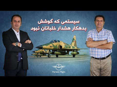 گشت زنی محمود اسکندری در آسمان عراق (قسمت اول)