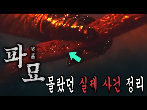 "파묘" 속 일본이야기 (스포주의)