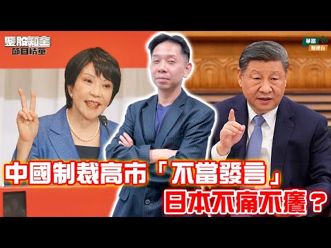 【KC博士】中國制裁高市「不當發言」日本不痛不癢||美國減息經濟無力救經濟 亞洲樓市人人自危！|| 羅家聰 || Yumi || 25-11-19