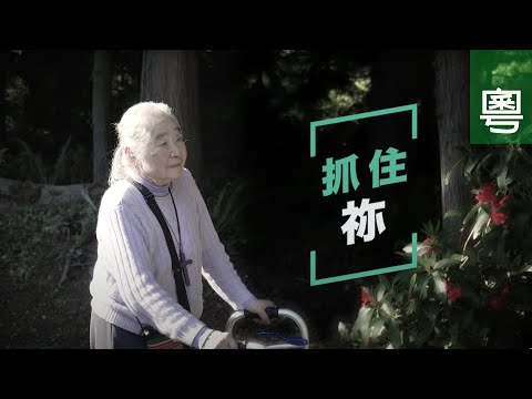⟪抓住祢⟫ - 電視見證 TV1782 (HD粵語) #喜樂婆婆 #喬宏