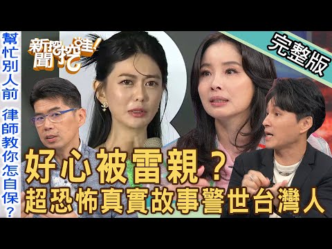 【新聞挖挖哇】好心被雷親？百貨公司「撿到包」白癡公主惹議上身？呂文婉崩潰此生惡夢！鄭弘儀太太急到哭！超恐怖真實故事警世台灣人！20231207｜來賓：笑笑、呂文婉、狄志為、蘇家宏、高仁和