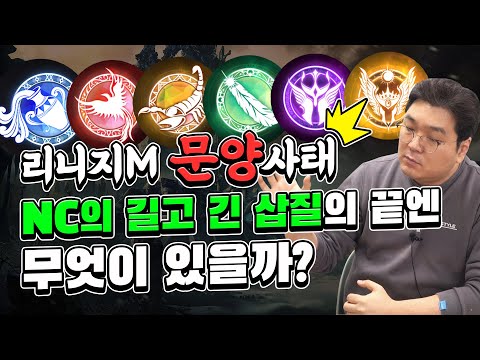 What will be at the end of NC's long and arduous struggle with the Lineage M emblem issue?