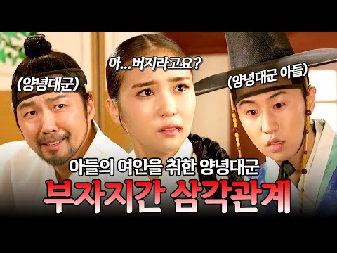 바람둥이 아버지 양녕대군에게 애인을 빼앗긴 아들 | 천일야사 144회