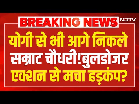 Samrat Chaudhary News LIVE: योगी से भी आगे निकल रहे सम्राट चौधरी! | Bihar Bulldozer | Bihar Crime