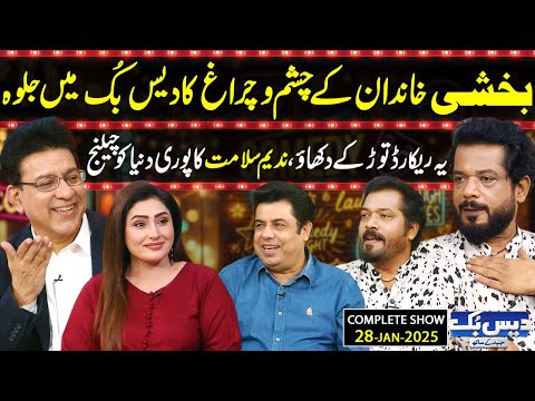 Daisbook With Junaid Saleem | Nadeem Salamat & Masood Salamat | Naseem Vicky | Suhana Sial | GNN