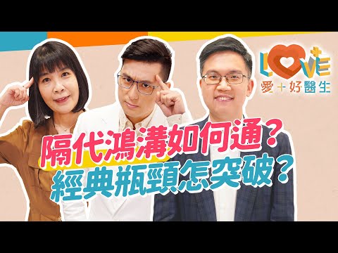 兩代鴻溝如何通？面對不同性格要如何應對？三大狀況教你化解！如何對應一直重複話當年？如何處理囤積習慣？家人不愛出門的原因？善用長照服務，照顧安心又省力！｜黃瑽寧（feat. 施以諾、蔡佳芬）