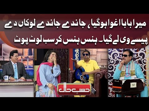 Azizi as Sureelay Khan | Baba Ji Nu Lab Davo | Hans Hans Kar Say Loot Poot | Hasb-e-Haal Official