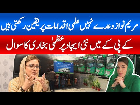 Uzma Bukhari Questions New Invention in KP  Says Maryam Nawaz Believes in Action, Not Just Promises