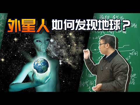 How do aliens discover the earth? Teacher Li Yongle [2019 Nobel Prize Interpretation 2/3]