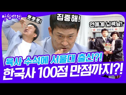 [화요초대석] 💯 한국사 100점 만점! 연예계 원조 뇌섹남 서경석! "최태성도 쉽지 않을 것!" [아침마당] KBS 250624 방송