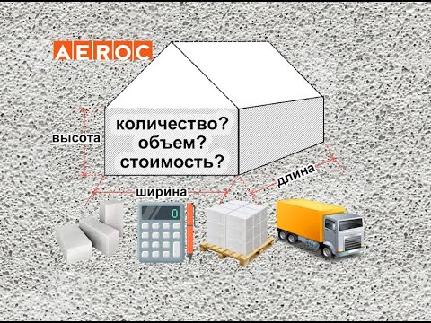 Газоблок размеры, расчет количества и цены с доставкой