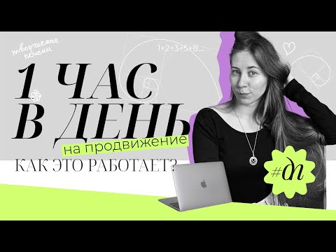 Как дизайнеру продвигаться, если есть только 1 час в день | Фриланс, поиск заказов и система работы