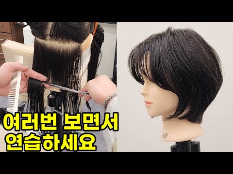 How to bob haircut(asian haircut tutorial)