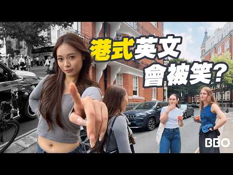Shocking Foreigners! Will Hong Kong English Accent Be Laughed at Abroad? | #BBO