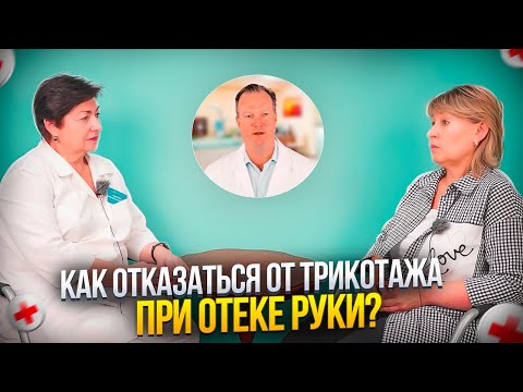 Как отказаться от компрессионного трикотажа, если у вас отек руки