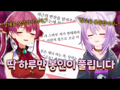 1년에 한 번만 가능한 선 넘은 소통 방송 - 번뇌마슈마로 2024 전편【홀로라이브 // 네코마타 오카유, 호쇼 마린】