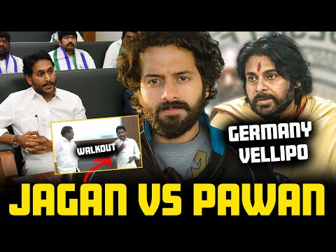 🚨Pawan Kalyan VS YS Jagan🤺🗡️ASSEMBLY WALKOUT | Aye Jude✊