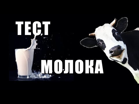 HOW TO TEST MILK
