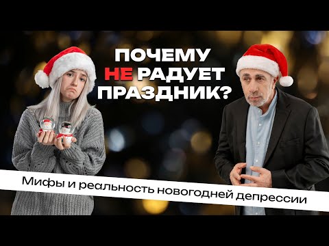 Why are holidays so boring? The myths and realities of New Year's depression
