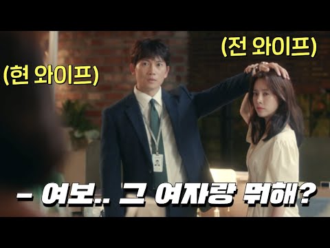 한지민을 버리고 과거로 돌아가 부자 와이프를 선택하고 살다 다시 한지민이랑 불륜을 저지른 남자 [아는와이프] #즐거움앳홈파티