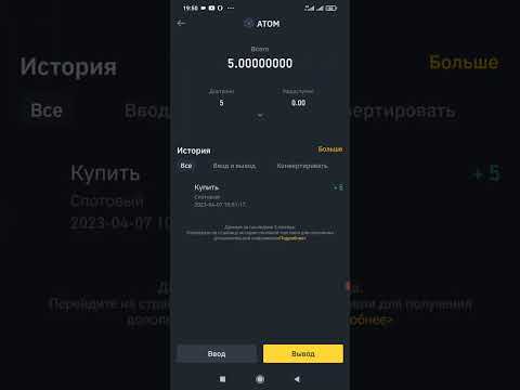 Спотовая торговля криптовалютой,(1)с мобильного телефона,на бинанс.Для новых пользователей