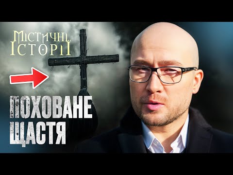 Той, хто потривожив душі: чи виживе третій? – Містичні історії | РЕАЛЬНА МІСТИКА
