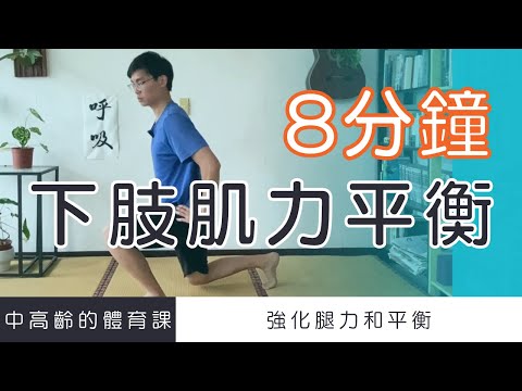 【中高齡運動 -下肢肌力訓練】強化腿力和平衡,深蹲、相撲蹲、分腿蹲 ▏北木健身