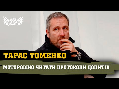 ТАРАС ТОМЕНКО. Історія фільму "Будинок "Слово": Нескінчений роман"