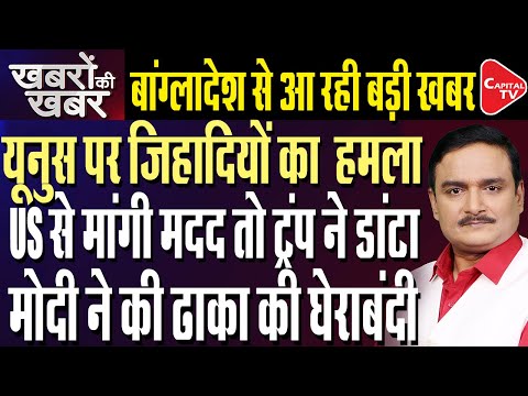 ‘Inquilab Manch’ Threatens Yunus Govt Over Osman Hadi’s Death | Bangladesh Crisis | Dr. Manish Kumar