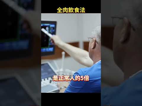 震驚！男子一日三餐只吃肉，身上竟然長出了這種東西？！