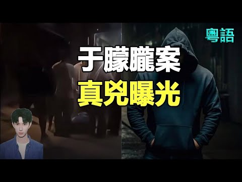 🔥🔥驚悚反轉❗真凶終於現形❗于朦朧案主謀身份太可怕❗连张国荣都难逃魔爪❓