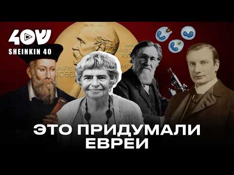 Как евреи спасли человечество: Фаина Булавина о еврейских открытиях и изобретениях