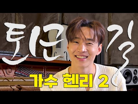 Ever seen Henry this thoughtful before? | #WayBackHome by PDC