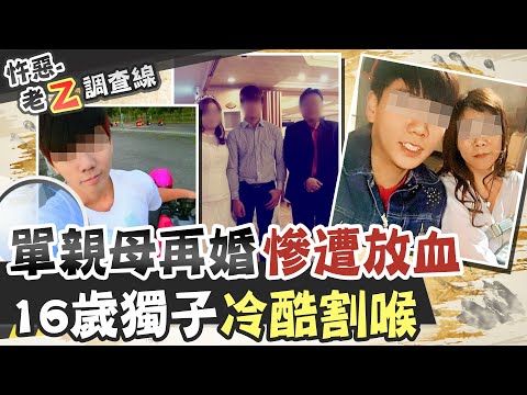 【#老Z調查線 82】忤惡!要妳命"6萬" 少年冷血弒母的真相...@台灣大搜索CtiCSI
