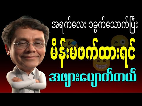 ဆရာနေဝင်းမြင့်။ စာပေဟောပြောပွဲ #literarytalk #motivation #education #စာပေ #စ
