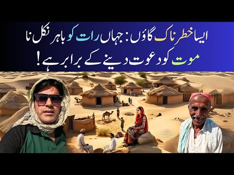 Pakistan’s Most Isolated Village: Living Among Wild Beasts!