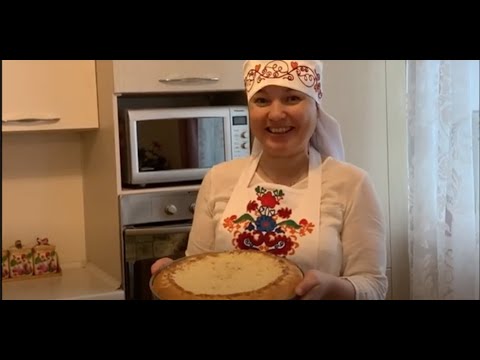Гөлчәчәк апа гөбәдия пешерә! Готовим татарскую губадию!  Татарская национальная кухня!