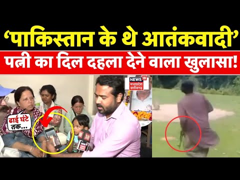 Pahalgam में अटैक करने वाले पाकिस्तानी थे? Sushil Nathaniel पत्नी का दिल दहला देने वाला खुलासा Vinay