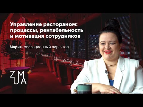 Мастер-классы от команды ZUMA. Мария, операционный директор.