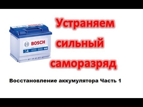 The restoration of the battery. A large self-discharge of the battery.