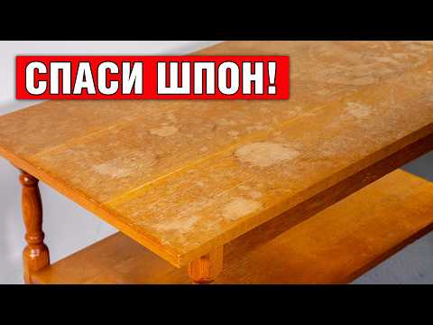 Реставрация мебели из шпона своими руками без морилки и кистей. Покрытие дерева лаком из баллона
