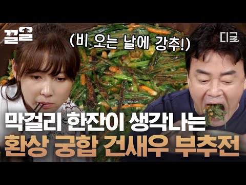 [#Home Cooking Master Baek 3] Baek Jong-won's Chives Recipes✨ From Chinese-style chive and egg st...