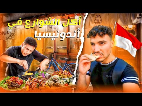 جـولة أكـل الـشوارع الـمـجنـونـة فـي مكاسار 🍲جنة أكل الشوارع الحلال Makassar 🇮🇩 Street Food Tour