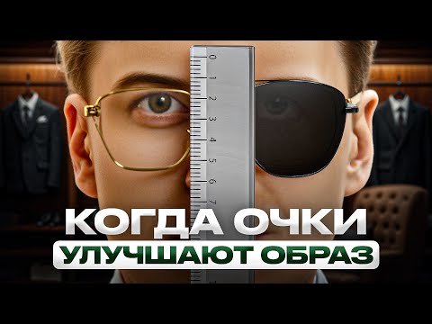 Как подобрать ОЧКИ мужчине по форме лица? Очки 2025