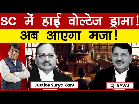BIG Drama In SC. ! अपने बुने जाल में फसे मिलॉर्ड!अब आएगा मज़ा!
